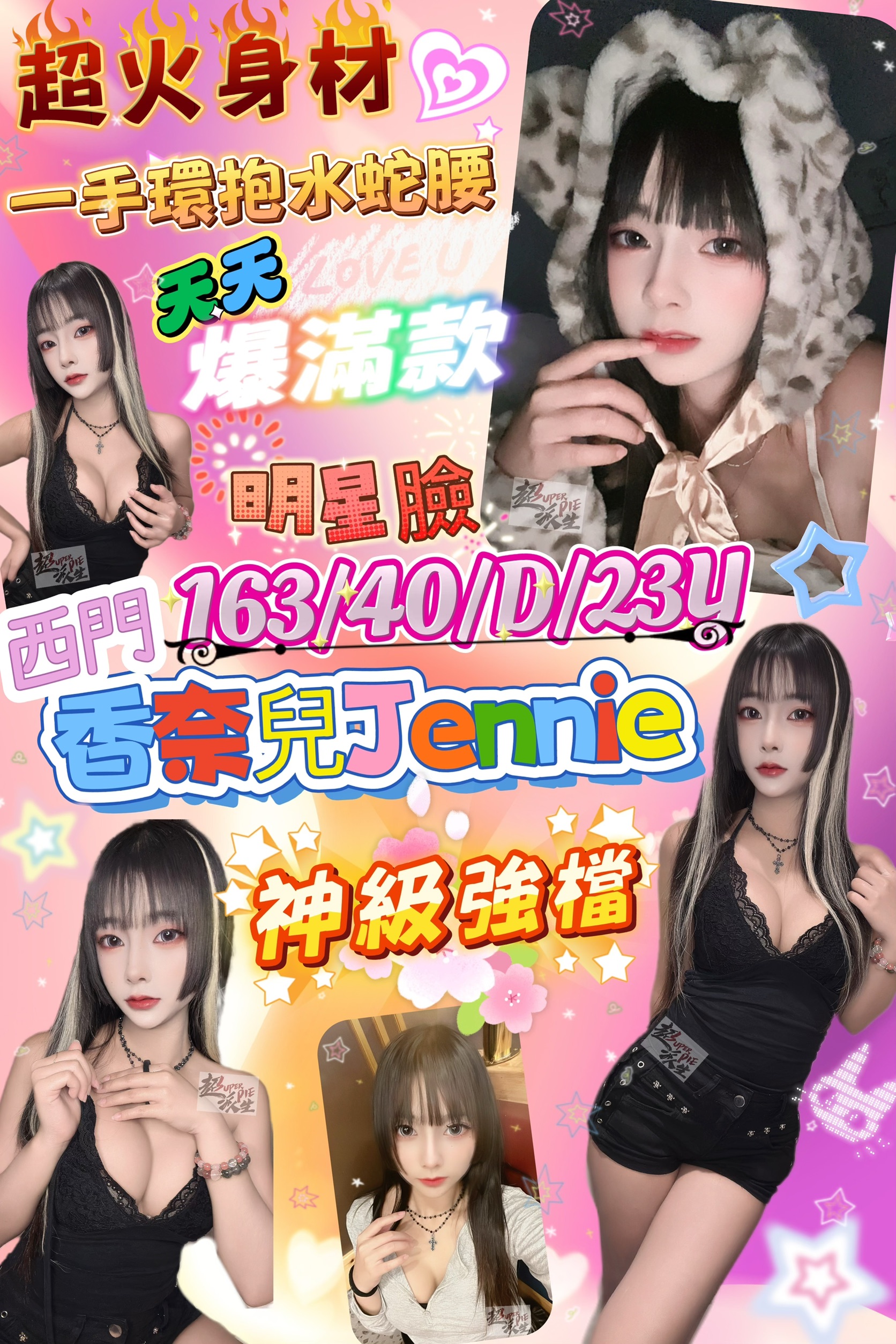 辰辰 屏東 小模 35|34E